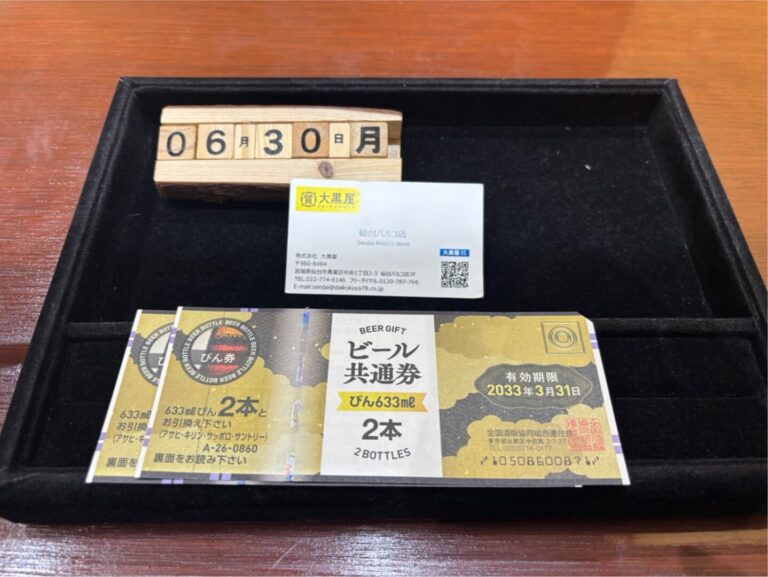 ビール券 買取 ~仙台駅からすぐ 仙台PARCO7F～